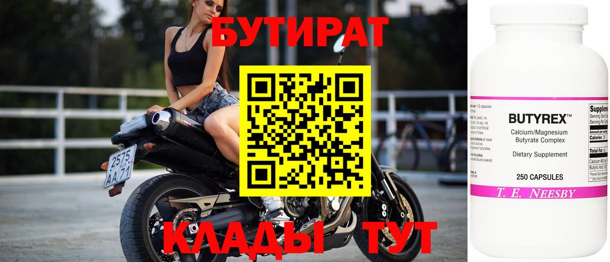 БУТИРАТ  БУТИРАТ Butirat  Вход с VPN  Асбест 