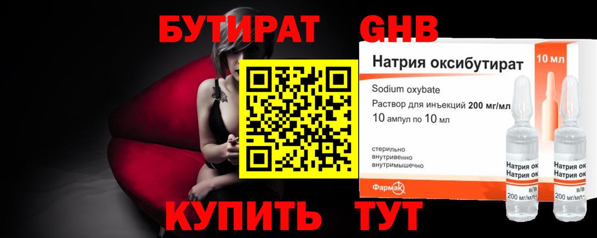 Бутират бутик Асбест