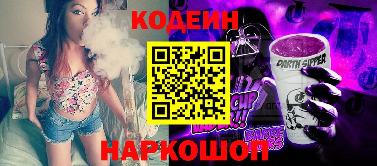 Асбест  Codein Purple Drank  Вход с VPN 