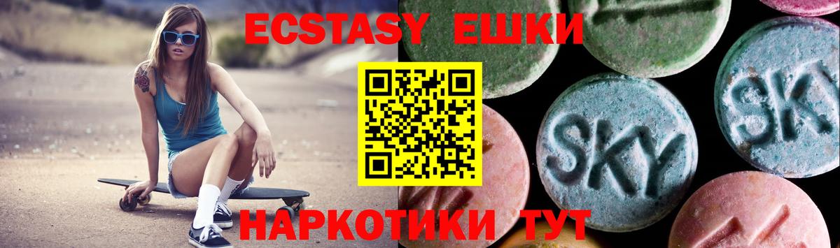Ecstasy круглые Асбест