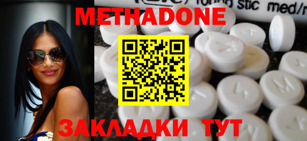 Метадон methadone  darknet наркотические препараты  Вход с VPN  Асбест  МЕТАДОН кристалл 