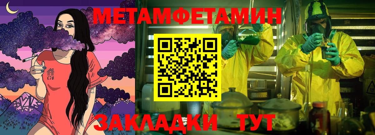 Первитин Methamphetamine Асбест