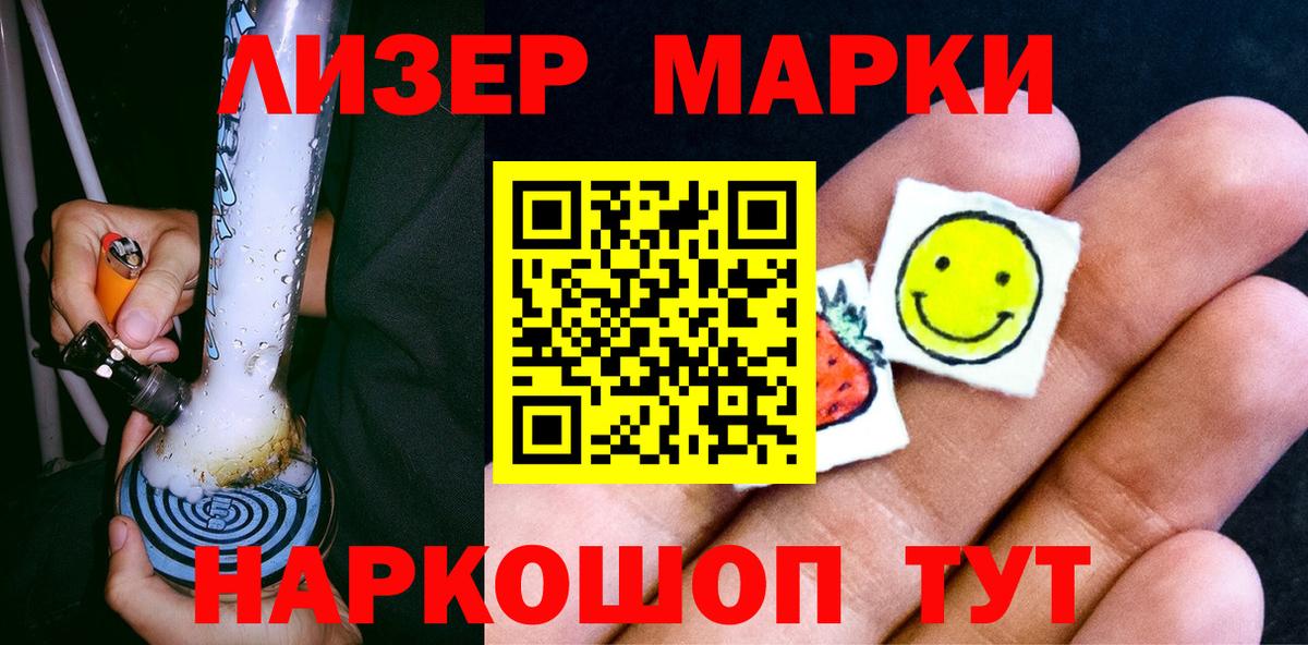 Марки 25I-NBOMe 1,5мг Асбест