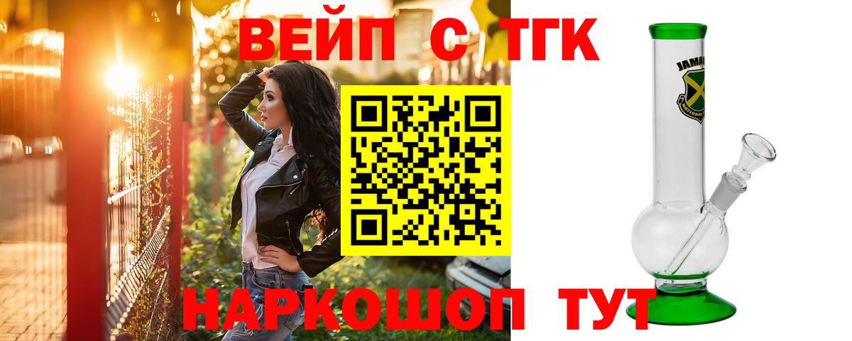 ТГК вейп Асбест